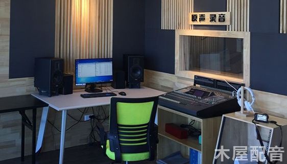 木屋配音 木屋配音